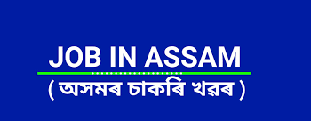 নিৱনুৱালৈ চাকৰিঃ ৬০০ পদৰ বিজ্ঞাপন প্ৰকাশ, শীঘ্ৰেই কৰক আৱেদন…