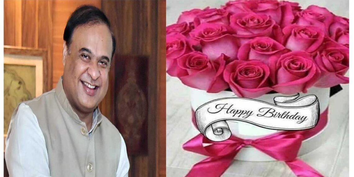 মাননীয় মুখ্যমন্ত্রী হিমন্ত বিশ্ব শৰ্মাৰ আজি ওপজা দিন।