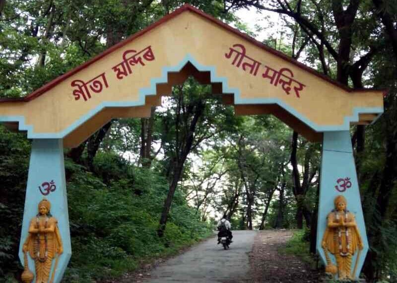Geeta Mandir, Guwahati