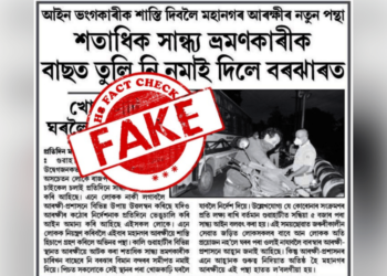 KK FACT CHECK: আৰক্ষীয়ে কাৰ্ফিউ উলংঘনকাৰীক বাছত উঠাই গুৱাহাটী বিমানবন্দৰত এৰি থৈ অহা নাছিল