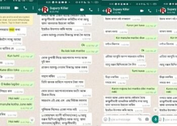 ‘মোক চুপাৰী দিছে আপোনাৰ লগত আৰু ২জনক মাৰিবলৈ; ১০ লাখ পাম’- ক’ত, কাক হত্যাৰ ভাবুকি?