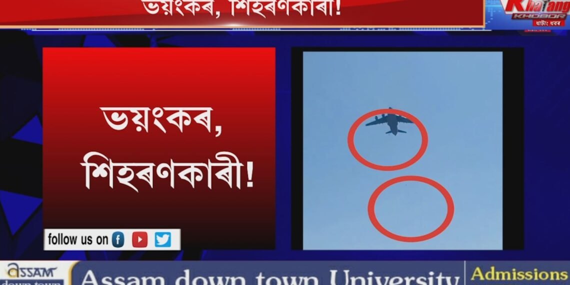 শিহৰণকাৰী Video: তালিবানৰ আতংকত কাবুলৰ পৰা উৰা মৰা বিমানৰ পৰা পৰিল বহু যাত্ৰী