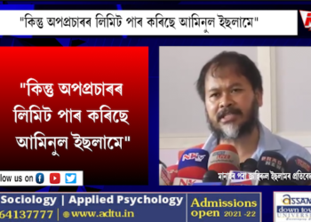 ১০ কোটি দাবীৰ অভিযোগ! আমিনুল ইছলামৰ অতপালিৰ সীমা অতিক্ৰম; মানহানিৰ গোচৰ তৰিমঃ অখিল গগৈ