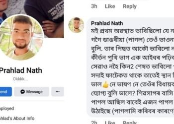 বিধায়ক অখিল গগৈক আৰু শিৱসাগৰবাসীক ‘পাগল’ আখ্যা দিয়া যুৱকৰ বিৰুদ্ধে ৰুজু গোচৰ