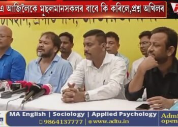 AIUDF-এ আজিলৈকে মুছলমানসকলৰ বাবে কি কৰিলে, সংবাদমেলত এই বুলি প্ৰশ্ন অখিল গগৈৰ