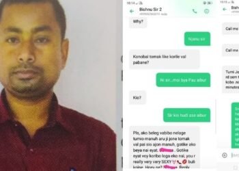 ‘You r Really Very Very Sexy’- এইধৰণৰ মেছেজ দি ছাত্ৰীক অশ্লীল ইংগিত কলেজৰ প্ৰবক্তাৰ