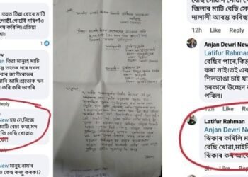 ফেচবুকত তিৱা জাতিক লৈ অশালীন মন্তব্য কৰা লতিফুৰৰ বিৰুদ্ধে এজাহাৰ দাখিল তিৱা সংগঠনৰ
