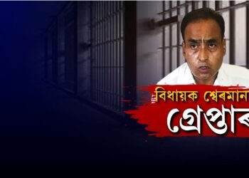 Breaking: বিধায়ক শ্বেৰমান আলীক গ্ৰেপ্তাৰ; শ্বহীদৰ বিৰুদ্ধে কৰিছিল আপত্তিজনক মন্তব্য