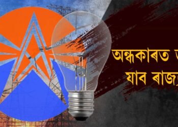 পূজাৰ বতৰত অন্ধকাৰত ডুব যাব ৰাজ্য! ব্যাপকভাৱে হ’ব পাৰে লোড শ্বেডিং
