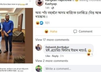 চৰ্চিত বিষয়! সীমান্ত শেখৰ (Simanta Shekhar) অসম চলচিত্ৰ বিত্ত উন্নয়ন নিগমৰ অধ্যক্ষৰূপে নিযুক্ত; ট্ৰ’লাৰৰ প্ৰশ্ন- ‘অসমীয়া চিনেমাই নোচোৱা সীমান্তই, কি উন্নয়ন সাধন কৰিব অসমীয়া চলচিত্ৰ উদ্যোগৰ?’