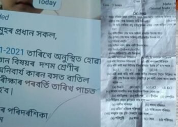 পুনৰ মৰিগাঁৱত বাতিল পৰীক্ষা; কাৰণ একেটাই ফাদিল হ’ল নৱম-দশম শ্ৰেণীৰ প্ৰশ্নকাকত
