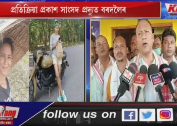 আলফা(স্বাধীন)লৈ এটা সন্তানৰ মাতৃসহ ৫ গৰাকী যুৱতী; সাংসদ প্ৰদ্যুৎ বৰদলৈৰ প্ৰতিক্ৰিয়া