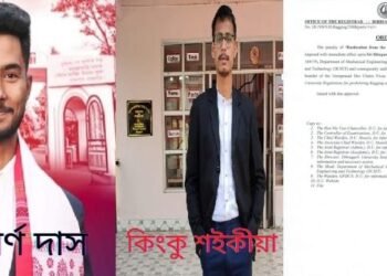 এজন জুনিয়ৰ ছাত্ৰক ৰেগিং (Ragging) কৰাৰ বাবে ডিব্ৰুগড় বিশ্ববিদ্যালয়ৰ (Dibrugarh University) সহঃ সাধাৰণ সম্পাদকসহ দুজন জ্যেষ্ঠ ছাত্ৰক ২ বছৰৰ বাবে বহিষ্কাৰ