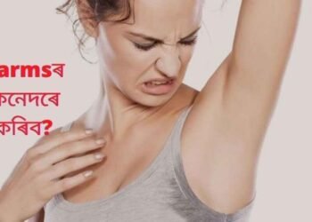 Lifestyle Tips: গ্ৰীষ্মকাল আৰম্ভ হোৱাৰ লগে লগে কাষলতি (Underarms)ৰ পৰা দুৰ্গন্ধ আহিবলৈ ধৰিছে নেকি; এই ৭টা সহজ উপায়েৰে আঁতৰ হ’ব সমস্যা, আহক জানো কি কি?