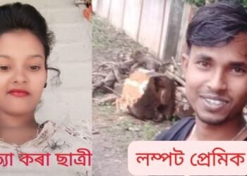 প্ৰথমে প্ৰেম (Love); তাৰ পিছত অন্তৰংগ মুহূৰ্ত পালন, পৰিণতিত ছচিয়েল মিডিয়াত প্ৰেমিকাৰ ফটো ভাইৰেল কৰে প্ৰেমিকে, উপায়হীন প্ৰেমিকাই কৰিলে আত্মহত্যা (Suicide), প্ৰেমিকা মেট্ৰিক পৰীক্ষাৰ আছিল পৰীক্ষাৰ্থী