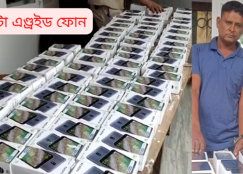 বৃহৎ মোবাইল চুৰি চক্ৰ উৎখাত! ৭৯টা এণ্ড্ৰইড মোবাইল ফোন উদ্ধাৰ; মহিলাসহ ৩টা চোৰ গ্ৰেপ্তাৰ, চৰকাৰী বিদ্যালয়লৈ অনুমোদিত ১২১টা মোবাইল ফোন চুৰি কৰিছিল চক্ৰটোৱে