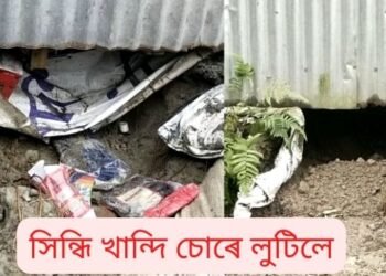 সিন্ধি খান্দি চোৰে লুটি লৈ গ’ল প্ৰায় ২ লাখ টকাৰ কাপোৰ আৰু চেণ্ডেল; একেখন বজাৰতে বৰ্তমানলৈ ৪ বাৰকৈ চোৰে কৰিছিল চুৰি