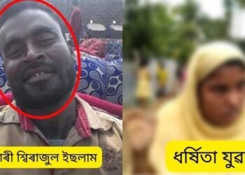 কি ক’ব নিৰ্লজ্জ, জঘন্য নে অমানুষিক! শাৰীৰিকভাবে সক্ষম যুৱতীক ৩ সন্তানৰ পিতৃ শ্বিৰাজুল ইছলামে কৰিলে ধৰ্ষণ; অন্তঃসত্ত্বা হ’ল যুৱতী, তাৰ পিছত অগ্নিসংযোগ, মাৰপিট, সম্পূৰ্ণ ঘটনাটো এনেধৰণৰ…