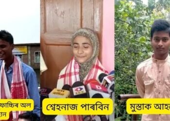 মেট্ৰিকৰ লগতে অসম হাই মাদ্ৰাছা পৰীক্ষাৰ (High Madrassa Exam) ফলাফলো ঘোষণা; ৫৫৬ নম্বৰেৰে শীৰ্ষ স্থানত শোণিতপুৰৰ মুফাচ্চিৰ অল হাছান, বাকী দুটা স্থানত কোন কোন?