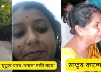 চাঞ্চল্যকৰ! ‘মোৰ মৃত্যুৰ বাবে কোনো দায়ী নহয়; মোৰ স্বামী বা আন লোকক কোনেও যাতে হাৰাশাস্তি নকৰে, মই নিজে এই সিদ্ধান্ত লৈছো’- ভিডিঅ’ বনাই ছচিয়েল মিডিয়াত পোষ্ট কৰি নদীত জাঁপ (Suicide) এগৰাকী মহিলাৰ, Viral Video
