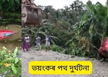 ৰাখে হৰি মাৰে কোনে! নিয়ন্ত্ৰণ হেৰুৱাই তিনি আৰোহীসহ দ’ খাৱৈত সোমাল বেলেন’ বাহন; সৌভাগ্যক্ৰমে তিনিওজনৰে প্ৰাণ ৰক্ষা ভয়ংকৰ দুৰ্ঘটনাটোত, JCBৰে টানি উলিয়াই অনা হয় বাহনখন