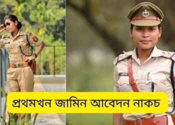 নিলম্বিত SI জোনমণি ৰাভাৰ (Junmoni Rabha) প্ৰথমখন জামিন আবেদন নাকচ; প্ৰৱঞ্চনাৰে ২০ লাখ টকা সংগ্ৰহ কৰি ২টাকৈ বেংক একাউণ্টত ৰাখিছিল জমা, তাৰ পিছতে হৈছিল গ্ৰেপ্তাৰ