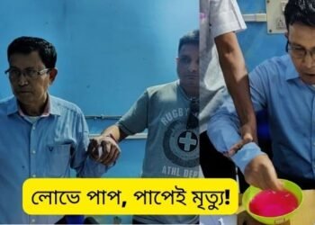 লোভে পাপ, পাপেই মৃত্যু! ১০ হাজাৰ ঘোচ (Bribe) লৈ হাতে-লোটে গ্ৰেপ্তাৰ গাণনিক বিষয়া; অৱসৰপ্ৰাপ্ত চৰকাৰী কৰ্মচাৰীৰ পৰা লৈছিল এই টকাখিনি