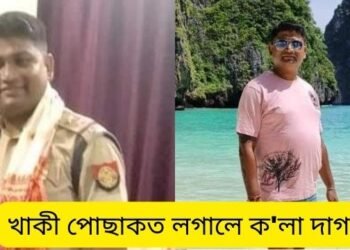 খাকী পোছাকত লগালে ক’লা দাগ! ভুৱা গোচৰ জাপি দি ব্লেকমেইলিং কৰি বিচাৰিছিল ৫ লাখ ঘোচ (Bribe); অৱশেষত গ্ৰেপ্তাৰ হ’ল OC উৎপল বৰা, ইয়াৰ লগতে আৰু বিভিন্ন অভিযোগ আছে বৰাৰ বিৰুদ্ধে