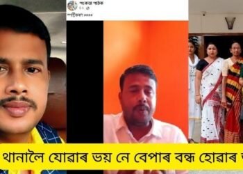 থানালৈ যোৱাৰ ভয় নে বেপাৰ বন্ধ হোৱাৰ ভয়! অৱশেষত স্পষ্টীকৰণ দিলে পংকজ পাঠকে (Pankaj Pathak); অন্তৰ্বাস পিন্ধি ৰীল ভিডিঅ’ বনোৱা মহিলাসকলকহে সেই কথা কৈছিল, পুনৰ ভাইৰেল পাঠকৰ Video