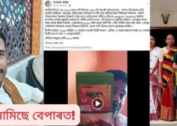 পুনৰ নামিছে বেপাৰত! পৰেশ বৰুৱা-মেট্ৰিকৰ ফেইল কৰা শিক্ষাৰ্থীৰ পিছত এইবাৰ চকু নাৰী জাতিৰ ওপৰত, পংকজ পাঠকৰ (Pankaj Pathak) এটা ফেচবুক ভিডিঅ’ৰ পিছতে তোলপাৰ লাগিছে ছচিয়েল মিডিয়াত, পিছে কি ক’লে এই ভিডিঅ’টোত?
