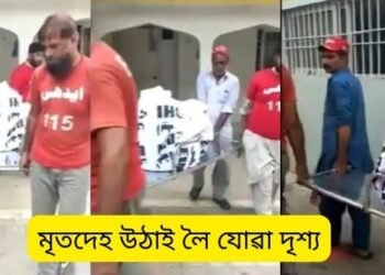 নিষ্ঠুৰতা-নৃশংতাৰ সীমা পাৰ! প্ৰথমে গাৰুৰে মুখ হেঁচি ৬ সন্তানৰ পত্নীক হত্যা স্বামীৰ; তাৰ পিছত পত্নীৰ মৃতদেহৰ সৈতে স্বামীয়ে যি কৰিলে সেয়া শুনিলে আপোনাৰো গাৰ নোম শিঁয়ৰি উঠিব…