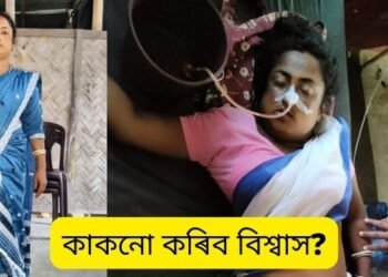 কাকনো কৰিব বিশ্বাস? গৰমত খোজকাঢ়ি গৈ থকা বাবে পানী খাবলৈ দিছিল; খাইছিলেও পিয়াহত, কিন্তু সেয়া ভালৰ বিপৰীতে বেয়াহে হ’ল, কাৰণ সেই পানীত আছিল নিচাজাতীয় দ্ৰব্য…সম্পূৰ্ণ ঘটনাটো এনেধৰণৰ