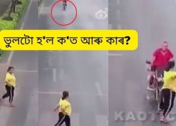ভুলটো হ’ল ক’ত আৰু কাৰ? মাজৰাস্তাতে ৰৈ গ’ল মহিলা; কনফিউজনত বাইক আৰোহী, তাৰ পিছত যি ঘটিল সেয়া আপুনি নিশ্চয়কৈ চোৱাটো প্ৰয়োজন! Watch Viral Video