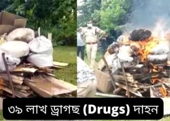 ৩৯ লাখ ড্ৰাগছ (Drugs) দাহন; ৭৫ কিঃগ্ৰাঃ গাঞ্জাসহ ২৭৮টা নিচাযুক্ত টেবলেট জ্বলাই দিয়ে আৰক্ষীয়ে, Watch Video