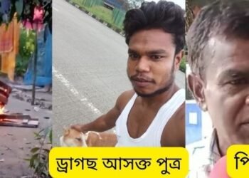 কোন দিশে যুৱ সমাজ! ড্ৰাগছ (Drugs) কিনিবলৈ পিতৃৰ পৰা বিচাৰিছিল ৫ হাজাৰ টকা; কিন্তু পিতৃয়ে নিদিলে, তাৰ পিছত ড্ৰাগছ আসক্ত যুৱকে প্ৰথমে ভাঙে তাৰ পিছত জ্বলাই দিয়ে ঘৰ, এতিয়া থানাত দুৰ্ভগীয়া পিতৃ