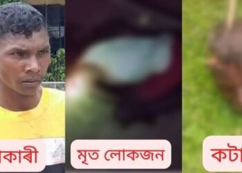 কি ক’ব ভয়ংকৰ, লোমহৰ্ষক নে অমানুষিক! মাত্ৰ ৫০০ টকাৰ বাবে মূৰ কাটিলে এজন লোকৰ; কটা মূৰটো আৰু দা খন লৈ নিজেই থানাত আহে হত্যাকাৰী, এই ঘটনা অসমৰে