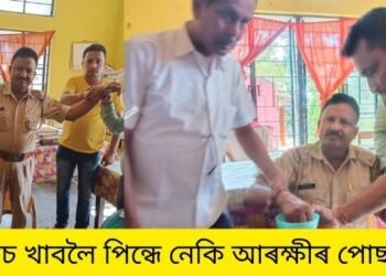 ঘোচ খাবলৈ পিন্ধে নেকি আৰক্ষীৰ পোছাক! থানাৰ ভিতৰতে ঘোচ (Bribe) লৈ হাতে-লোটে ধৰা পৰিল এজন আৰক্ষী বিষয়া; দুৰ্নীতি নিবাৰকে গ্ৰেপ্তাৰ কৰিলে ASI চবিন পল দাসক