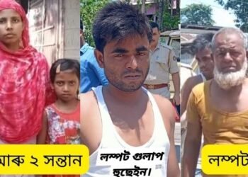 লজ্জাজনক! নাম ‘গুলাপ হুছেইন’; অৰ্থই হৈছে প্ৰেম, সেইকাৰণে নিজৰ নামৰ সন্মান ৰাখি কৰিলে ‘অসন্মানজনক’ কাম, ২ সন্তানৰ পিতৃ গুলাপে পলুৱাই নিলে খুলশালীয়েকক, এতিয়া ঠিকনা জেল…