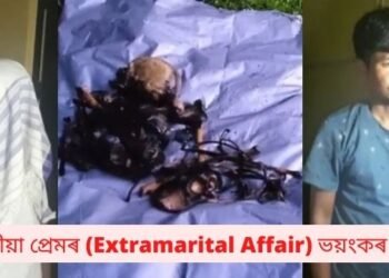পৰকীয়া প্ৰেমৰ (Extramarital Affair) ভয়ংকৰ পৰিণতি! পৰ পুৰুষৰ সৈতে মিলি পত্নীয়ে হত্যা (Murder) কৰিলে স্বামীক; হত্যা কৰি ভৰাই থৈছিল শৌচাগাৰৰ টেংকীত, ৩ মাহৰ পিছত উদ্ধাৰ লোকজনৰ কংকাল