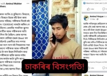 চাকৰিৰ বিসংগতি! চতুৰ্থ বৰ্গৰ পৰীক্ষাত উকা বহী জমা দিয়া প্ৰাৰ্থী উত্তীৰ্ণ! পৰীক্ষাত ৰিজাল্ট বেয়া কৰা বিশেষভাবে সক্ষম যুৱকৰ দুটা ফেচবুক পোষ্টে কঁপাইছে ৰাজ্য, কি আছে এই পোষ্ট দুটাত?
