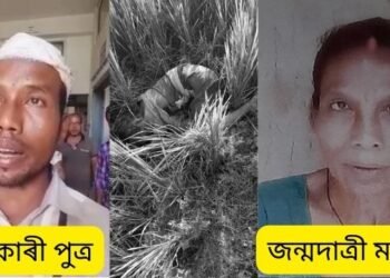 ‘মৰিবলৈ মাৰা নাছিলো, বাঁহেৰে কোবাওতে কাণত লাগি তেজ ওলাইছিল’-  পত্নীৰ বাবে জন্মদাত্ৰী মাতৃক হত্যা (Murder) কৰি এই স্বীকাৰোক্তি কুলাংগাৰ পুত্ৰৰ, লগতে নিষ্ঠুৰ পুত্ৰই A To Z বৰ্ণনাও কৰে গোটেই ঘটনাটো