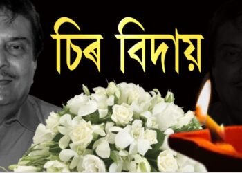 পঞ্চভূতত বিলীন হ’ল চিৰসেউজ অভিনেতা নিপন গোস্বামীৰ (Nipon Goswami) নশ্বৰদেহ; নৱগ্ৰহ শ্মশানত সম্পন্ন হ’ল অভিনেতাগৰাকীৰ শেষকৃত্য