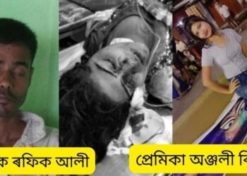 প্ৰেম, ব্ৰেক আপ আৰু চুৰিকাঘাত! দীৰ্ঘদিনীয়া প্ৰেম বিচ্ছেদ কৰিলে প্ৰেমিকা অঞ্জলী বিশ্বাসে; কিন্তু প্ৰেমিক ৰফিক আলীয়ে কৰিব নোৱাৰিলে সহ্য, খঙৰ ভমকত প্ৰেমিকাক হানি-খুঁচি হত্যাৰ চলালে চেষ্টা, তাৰ পিছত…