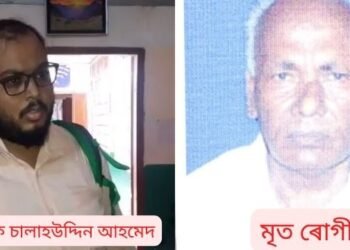 কি হৈছে স্বাস্থ্য বিভাগৰ! ভগৱানৰূপী চিকিৎসকৰ অদ্ভুত কৰ্মকাণ্ড; ৰোগীক চিকিৎসা কৰাৰ পৰিৱৰ্তে চিকিৎসক গ’ল ‘নামাজ’ (Namaz) পঢ়িবলৈ…ফলত ৰোগীৰ মৃত্যু, কণ্ঠশিল্পী তেজস্বিতা বৰুৱাৰ মৃত্যুৰ চাঞ্চল্যকৰ ঘটনা মাৰ নৌযাওতেই পুনৰ একেই কাণ্ড