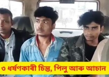 জঘন্য ঘটনা! ফুৰাবলৈ নিয়াৰ চলেৰে ধাবালৈ লৈ গৈছিল ৩ নাবালিকাক; তাৰ পিছত ধাবাত সুৰাপান কৰোৱাই তিনিওগৰাকীকে ওৰেনিশা বলাৎকাৰ (Rape) ৩ যুৱকৰ, সম্পূৰ্ণ ঘটনাটো এনেধৰণৰ…