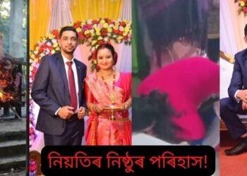 নিয়তিৰ নিষ্ঠুৰ পৰিহাস! ‘তুমি এজন ভাল ল’ৰা চাই আকৌ বিয়াত বহিবা; মই আৰু জীয়াই নাথাকিম ছাগে’- ছিকিমত হানিমুনত গৈ অকাল মৃত্যুক সাৱটি লোৱা স্বামীয়ে মৃত্যুৰ পূৰ্বে পত্নীৰ কোলাত শুই কৈ গ’ল এই কথা