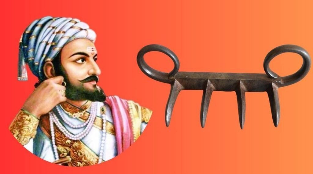 ভাৰতলৈ ঘূৰাই অনা হ’ব ছত্রপতি শিৱাজী মহাৰাজৰ “বাঘনখ”